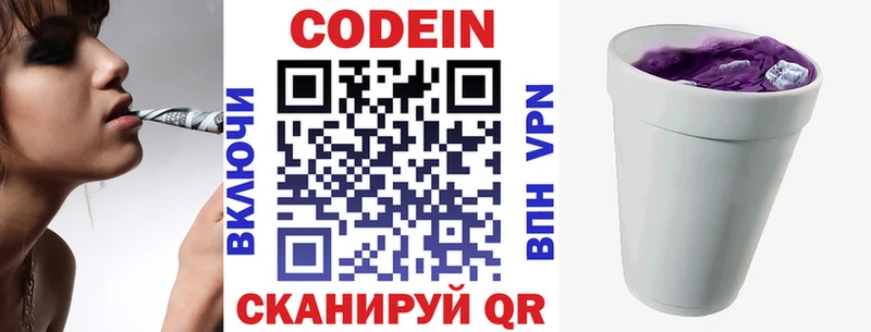 Codein напиток Lean (лин)  Новомосковск 